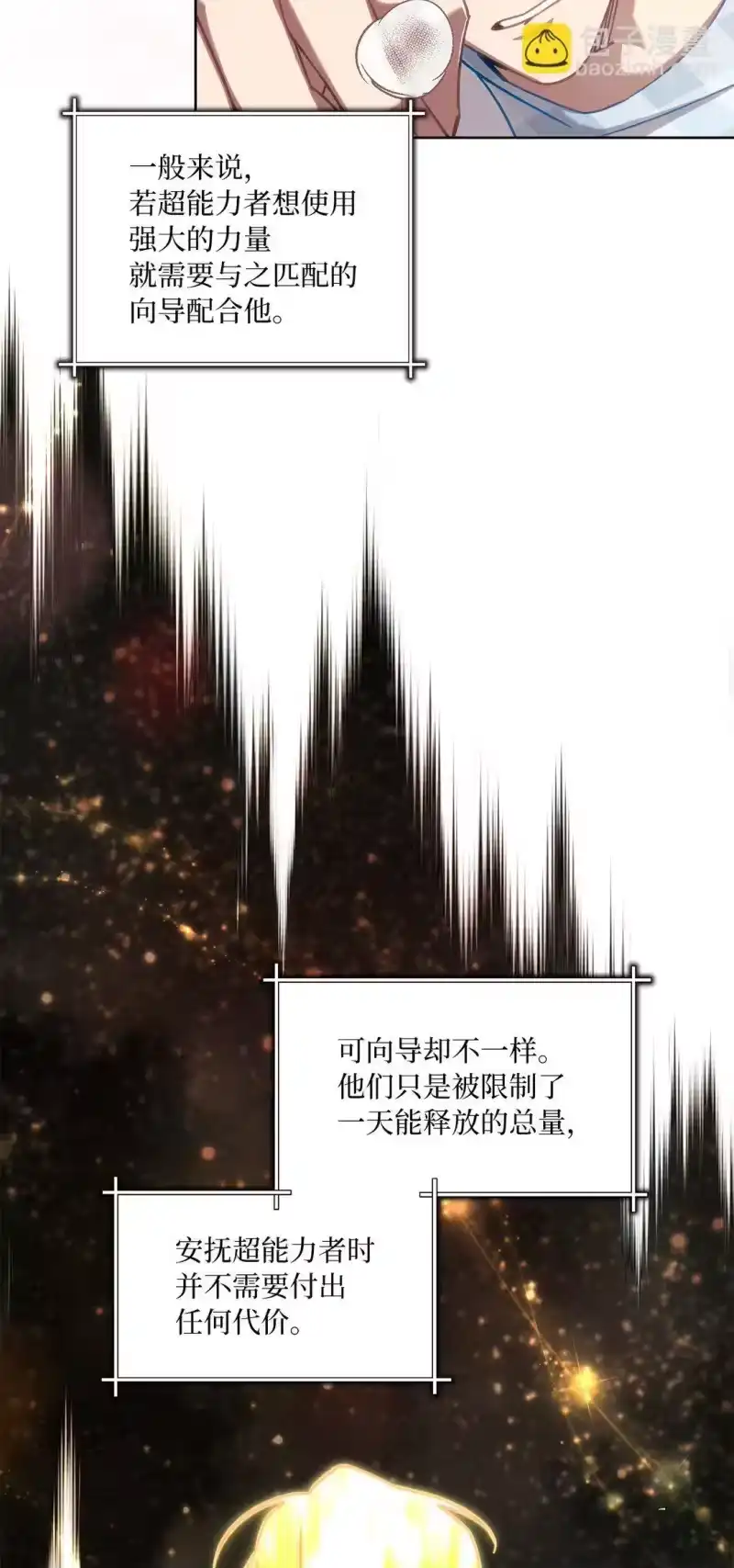 甜蜜的S级向导_h 07 可疑的S级 第18页