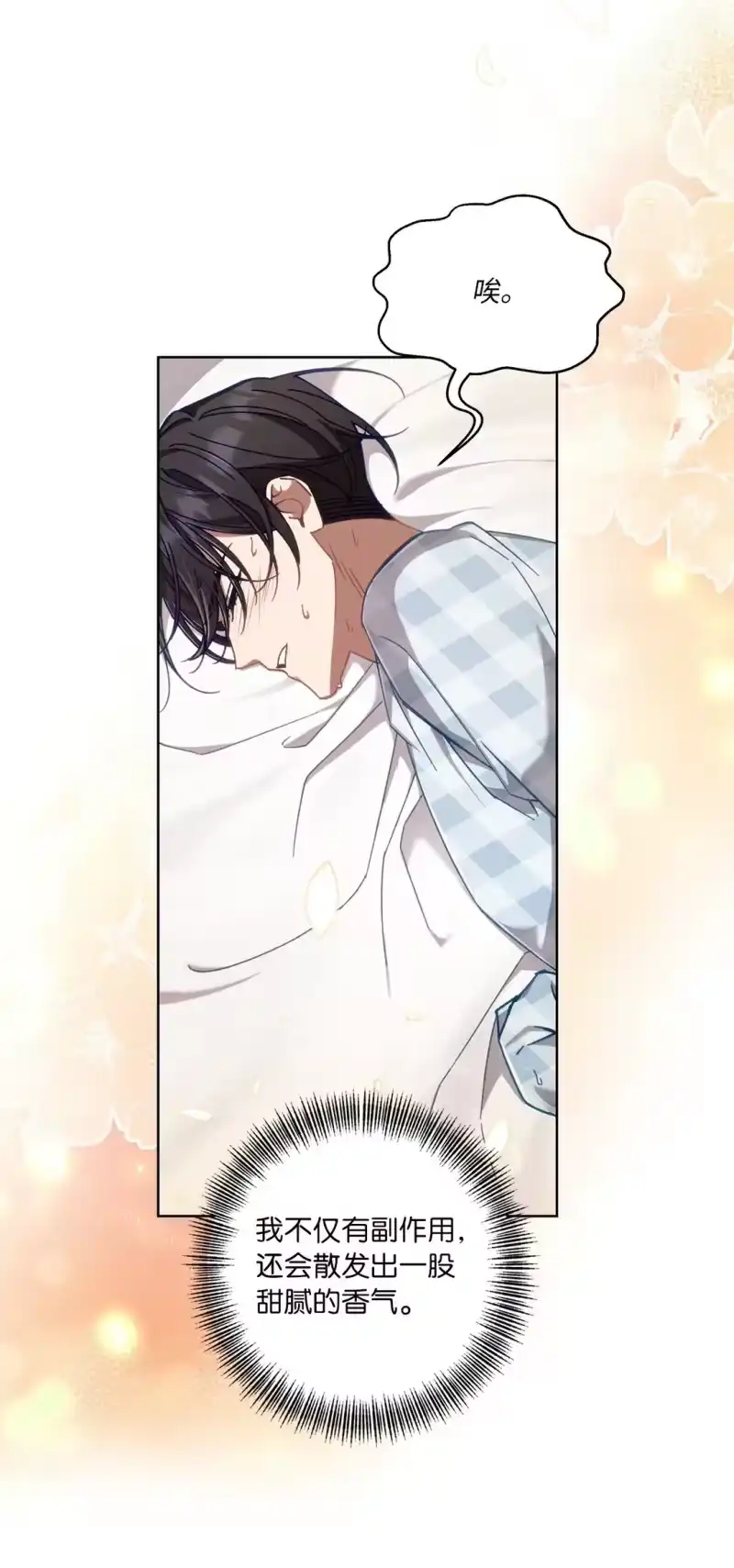 甜蜜的S级向导_h 07 可疑的S级 第26页
