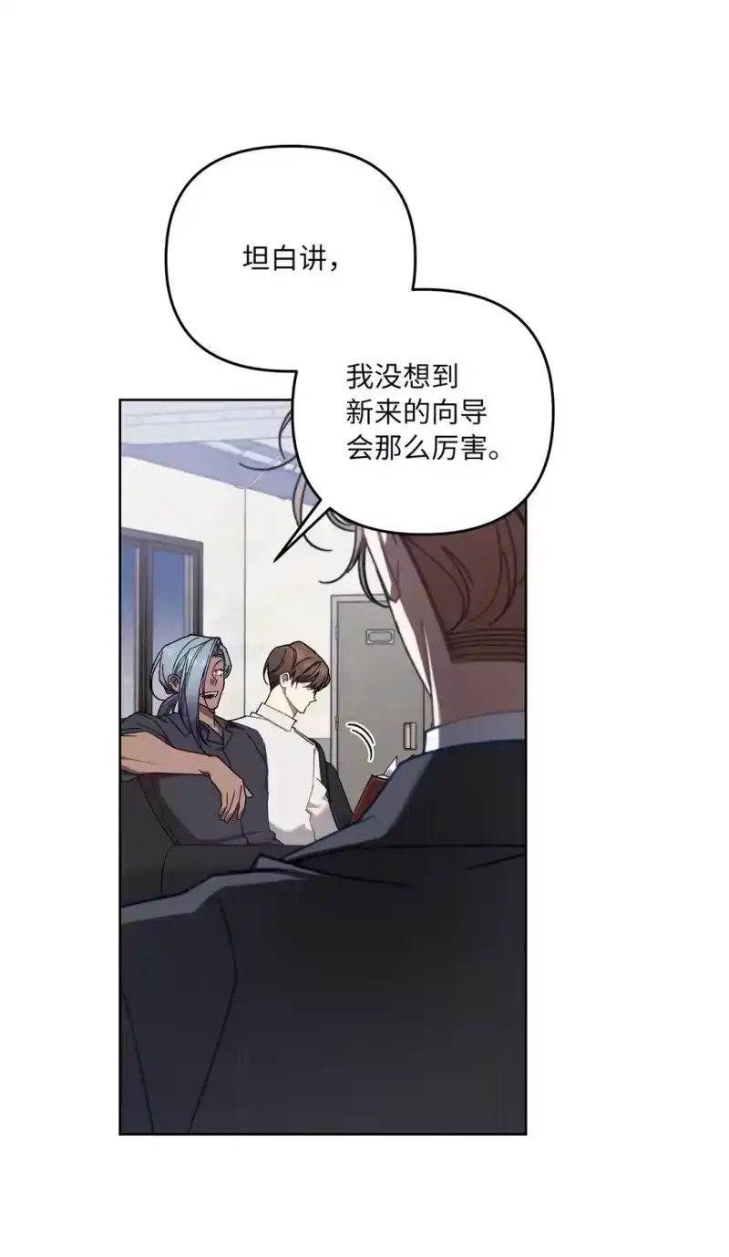 甜蜜的S级向导_h 07 可疑的S级 第29页