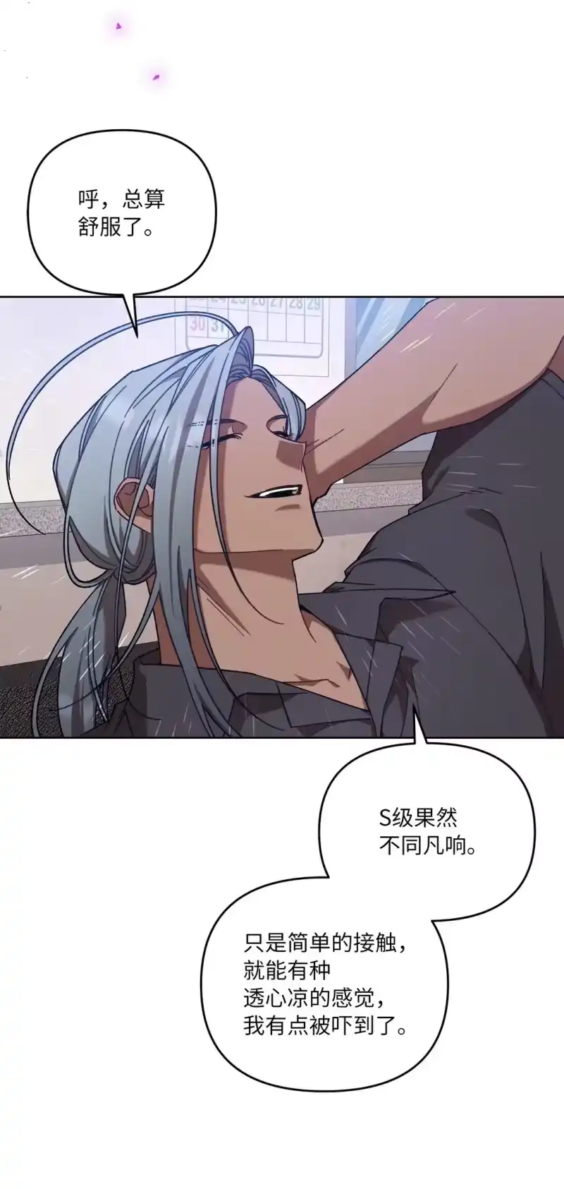 甜蜜的S级向导_h 07 可疑的S级 第3页