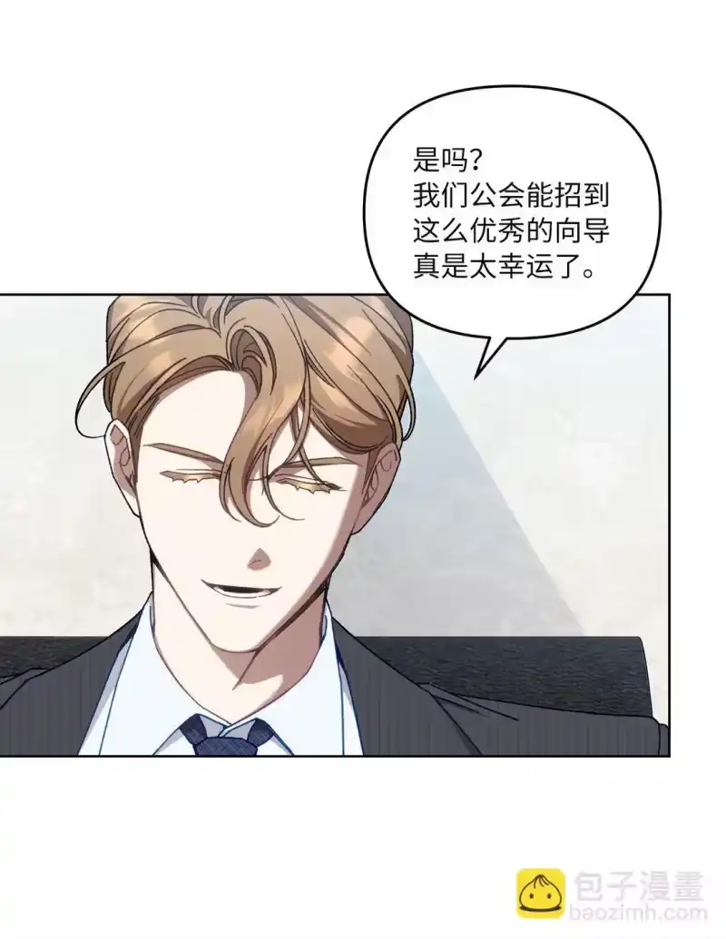 甜蜜的S级向导_h 07 可疑的S级 第31页