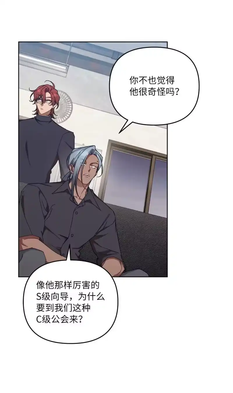 甜蜜的S级向导_h 07 可疑的S级 第32页