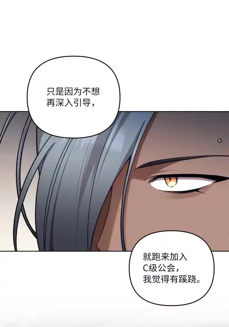 甜蜜的S级向导_h 07 可疑的S级 第34页