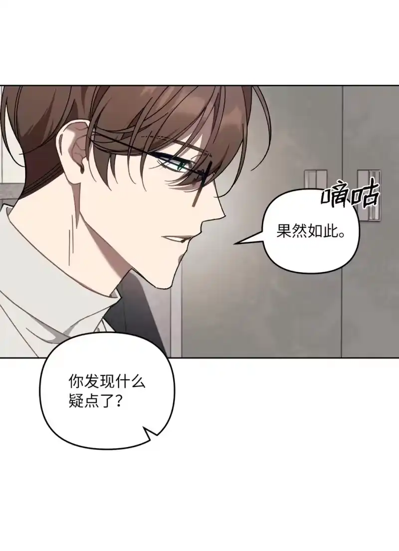 甜蜜的S级向导_h 07 可疑的S级 第49页