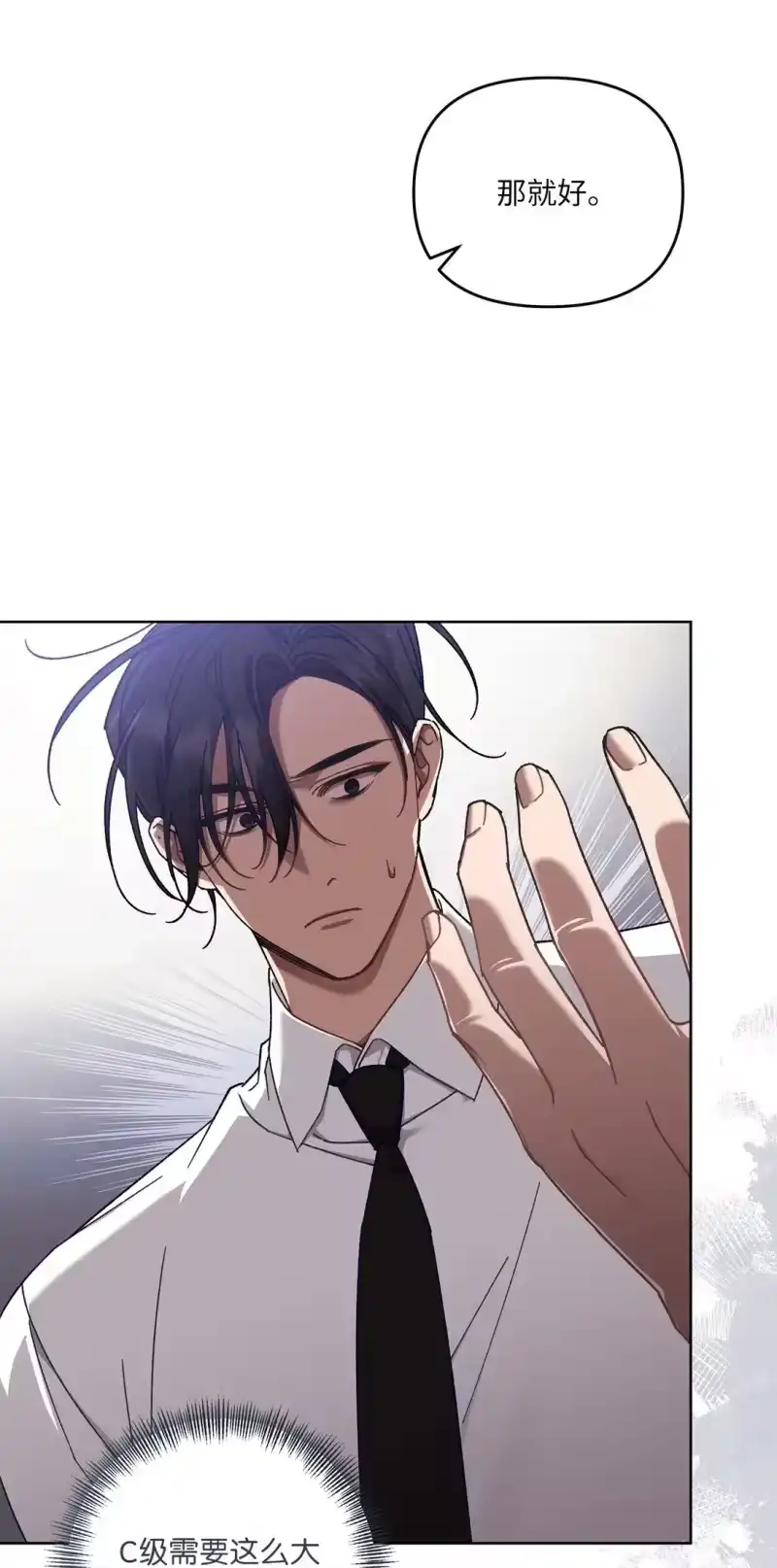 甜蜜的S级向导_h 07 可疑的S级 第5页