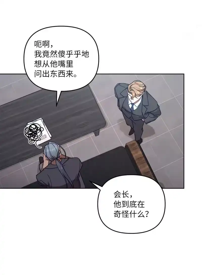 甜蜜的S级向导_h 07 可疑的S级 第52页