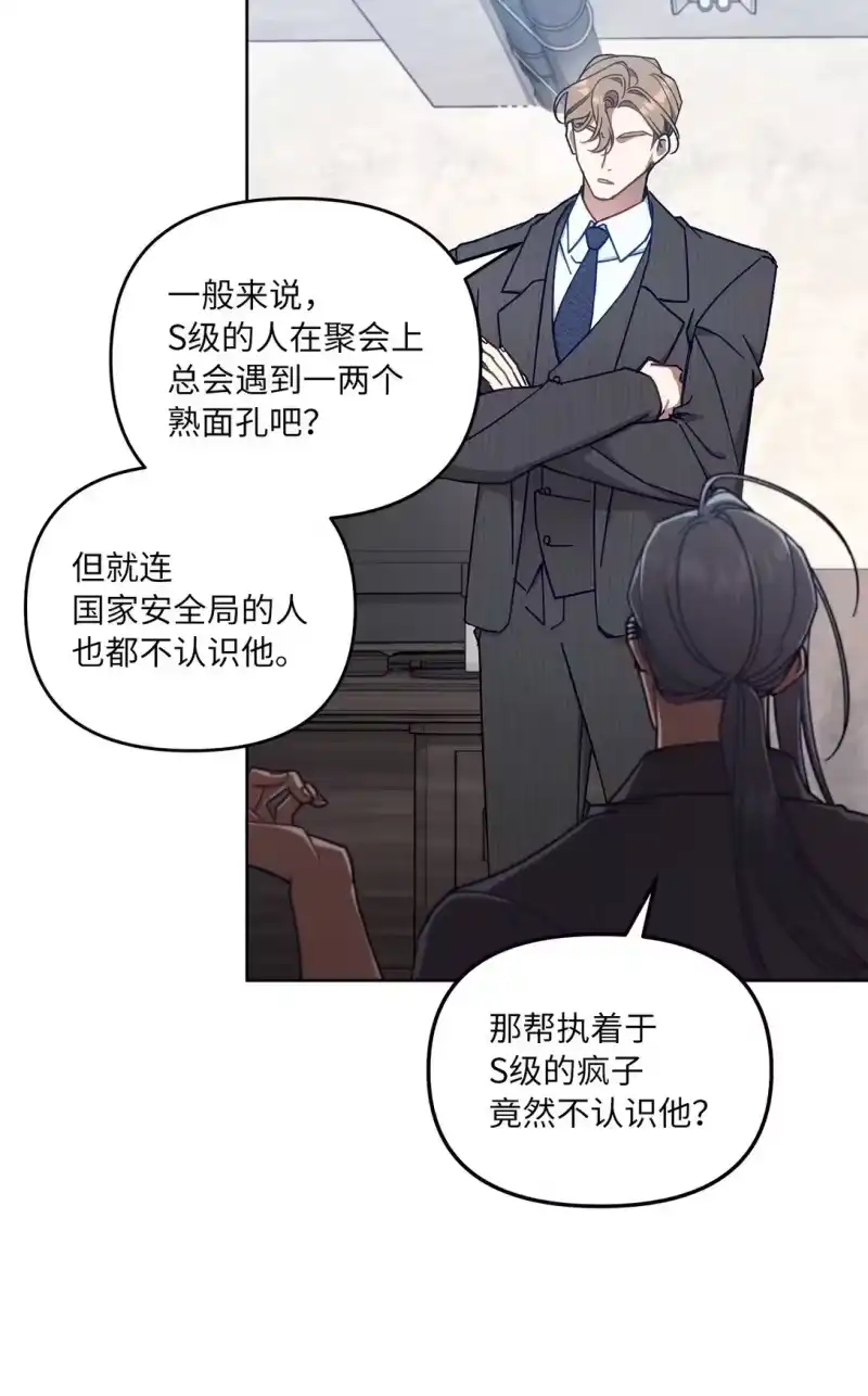 甜蜜的S级向导_h 07 可疑的S级 第54页