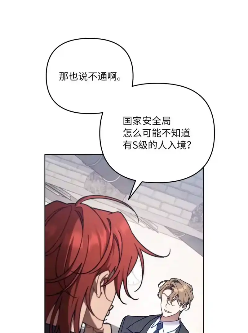 甜蜜的S级向导_h 07 可疑的S级 第57页