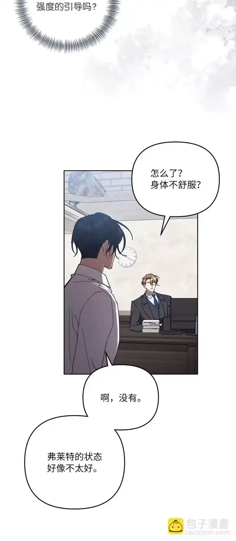 甜蜜的S级向导_h 07 可疑的S级 第6页