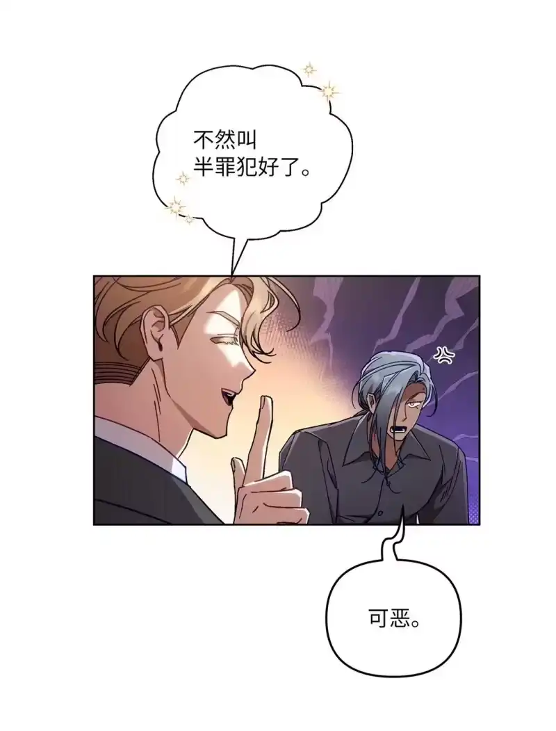 甜蜜的S级向导_h 07 可疑的S级 第65页