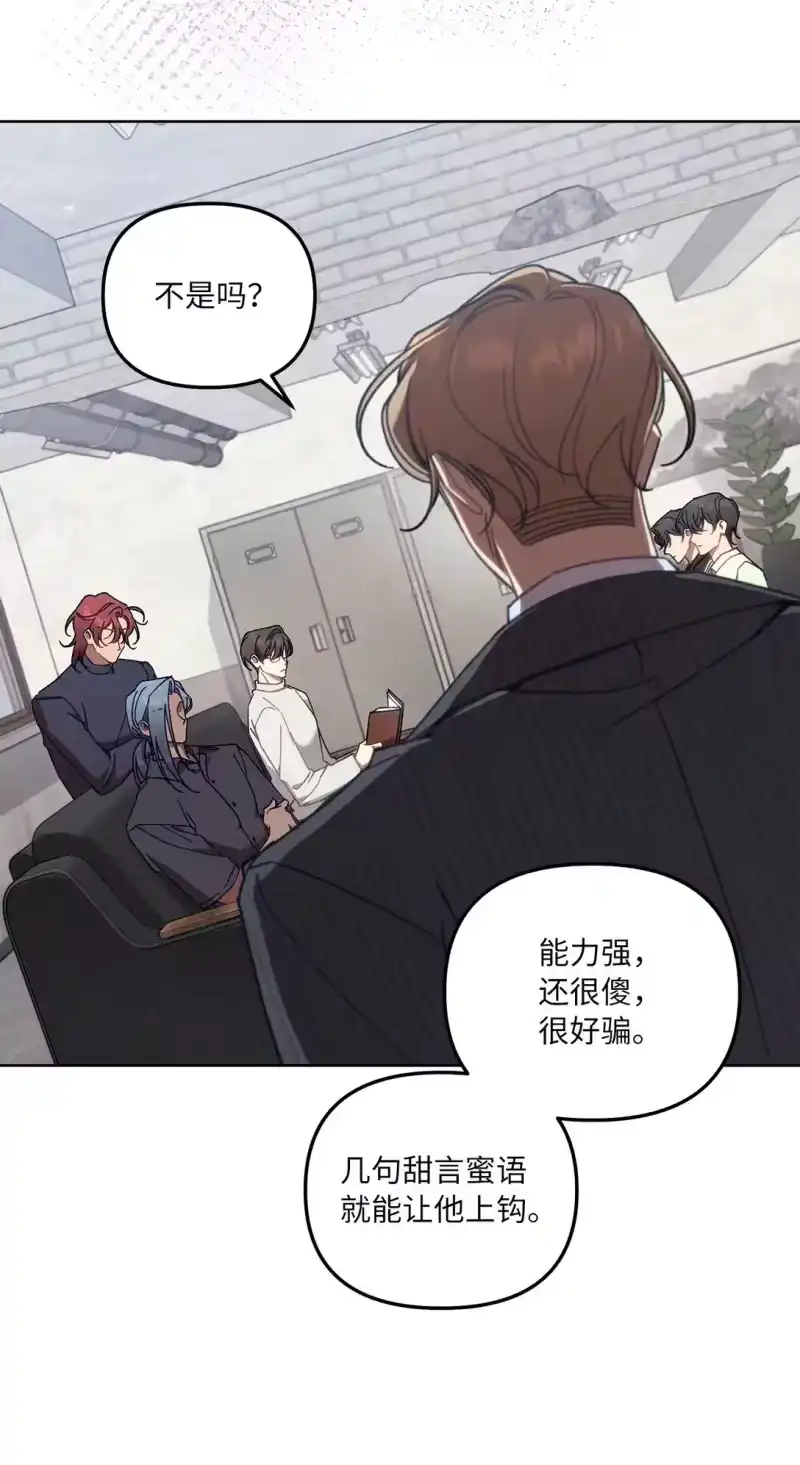 甜蜜的S级向导_h 07 可疑的S级 第69页