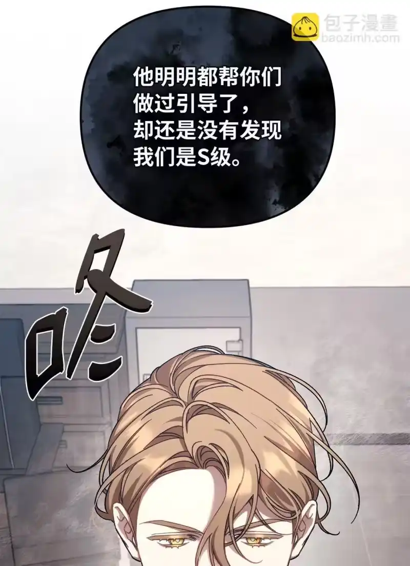 甜蜜的S级向导_h 07 可疑的S级 第71页