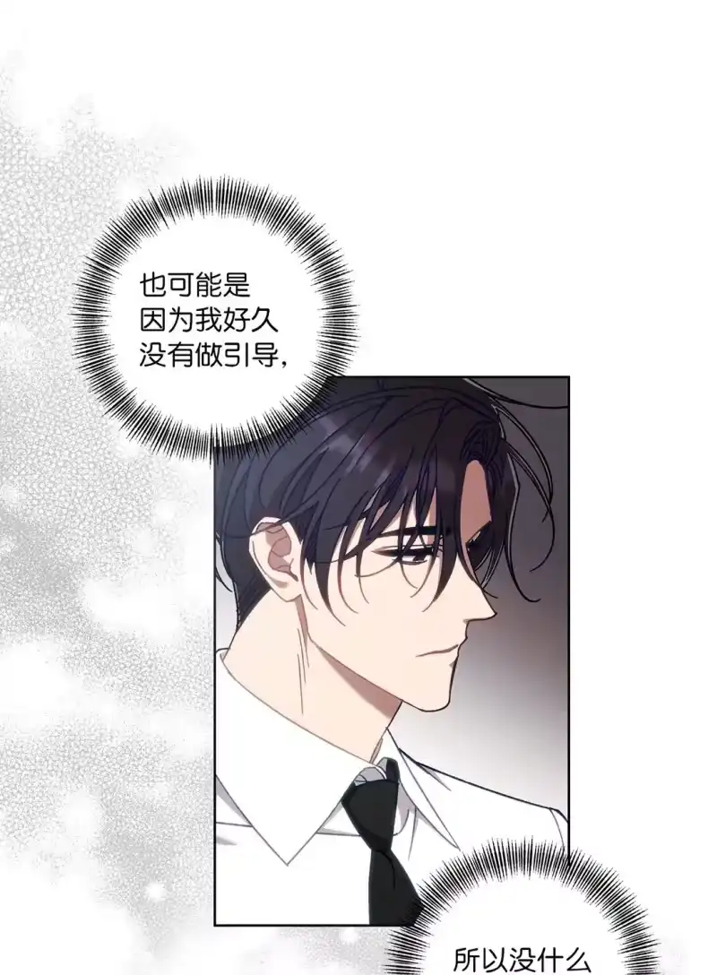 甜蜜的S级向导_h 07 可疑的S级 第8页