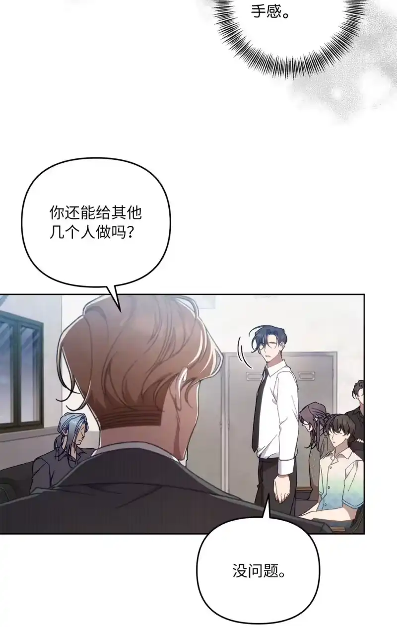 甜蜜的S级向导_h 07 可疑的S级 第9页