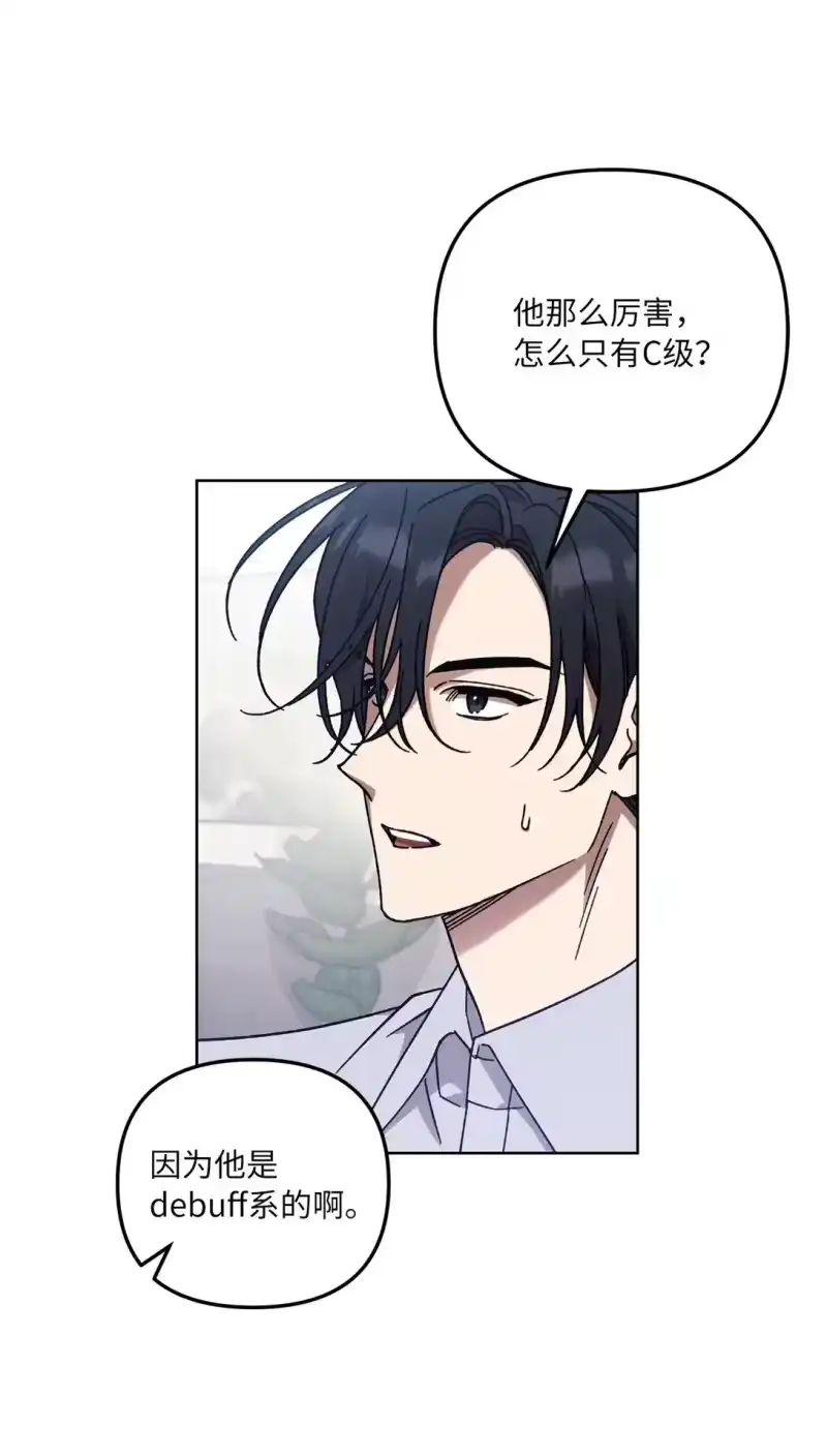 甜蜜的S级向导_h 08 C级安丹特 第27页