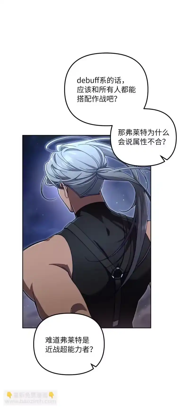 甜蜜的S级向导_h 08 C级安丹特 第29页