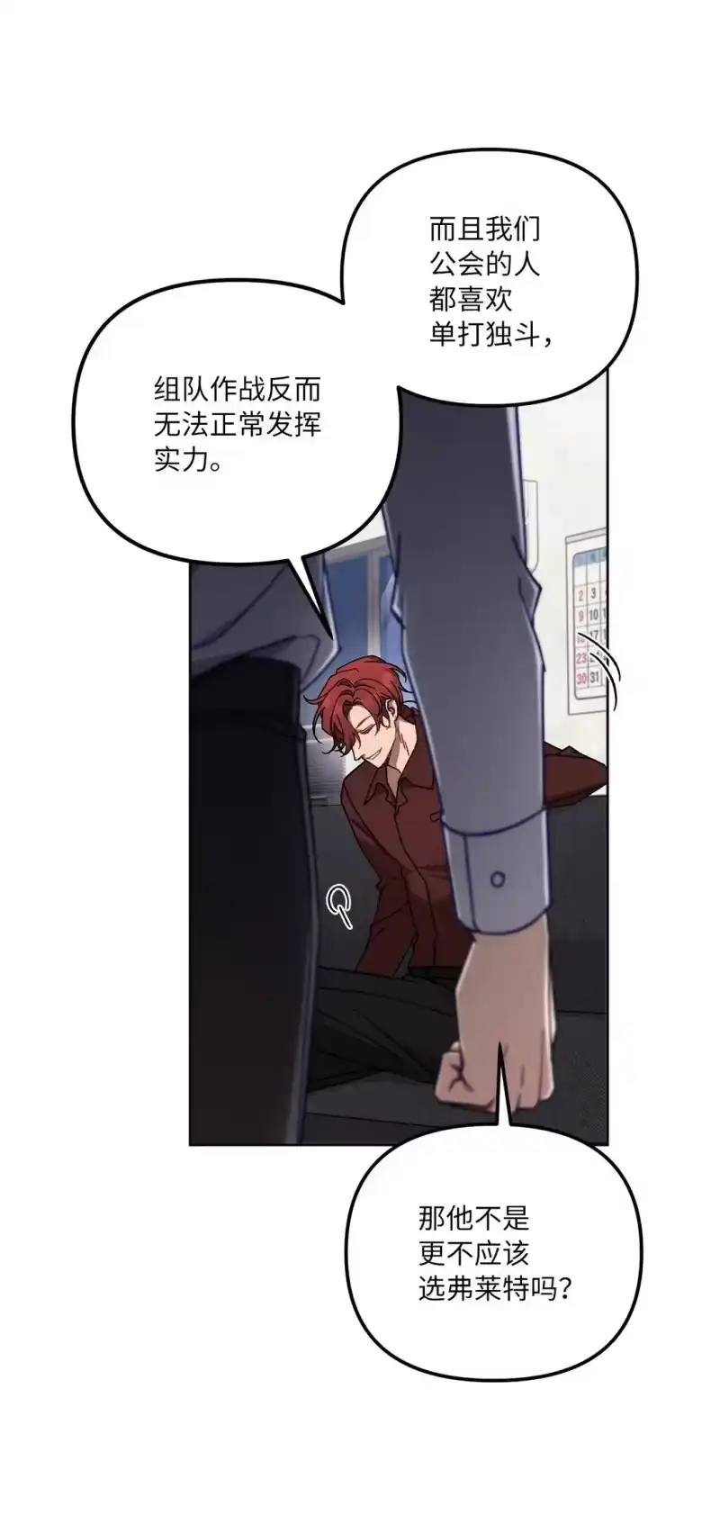 甜蜜的S级向导_h 08 C级安丹特 第31页