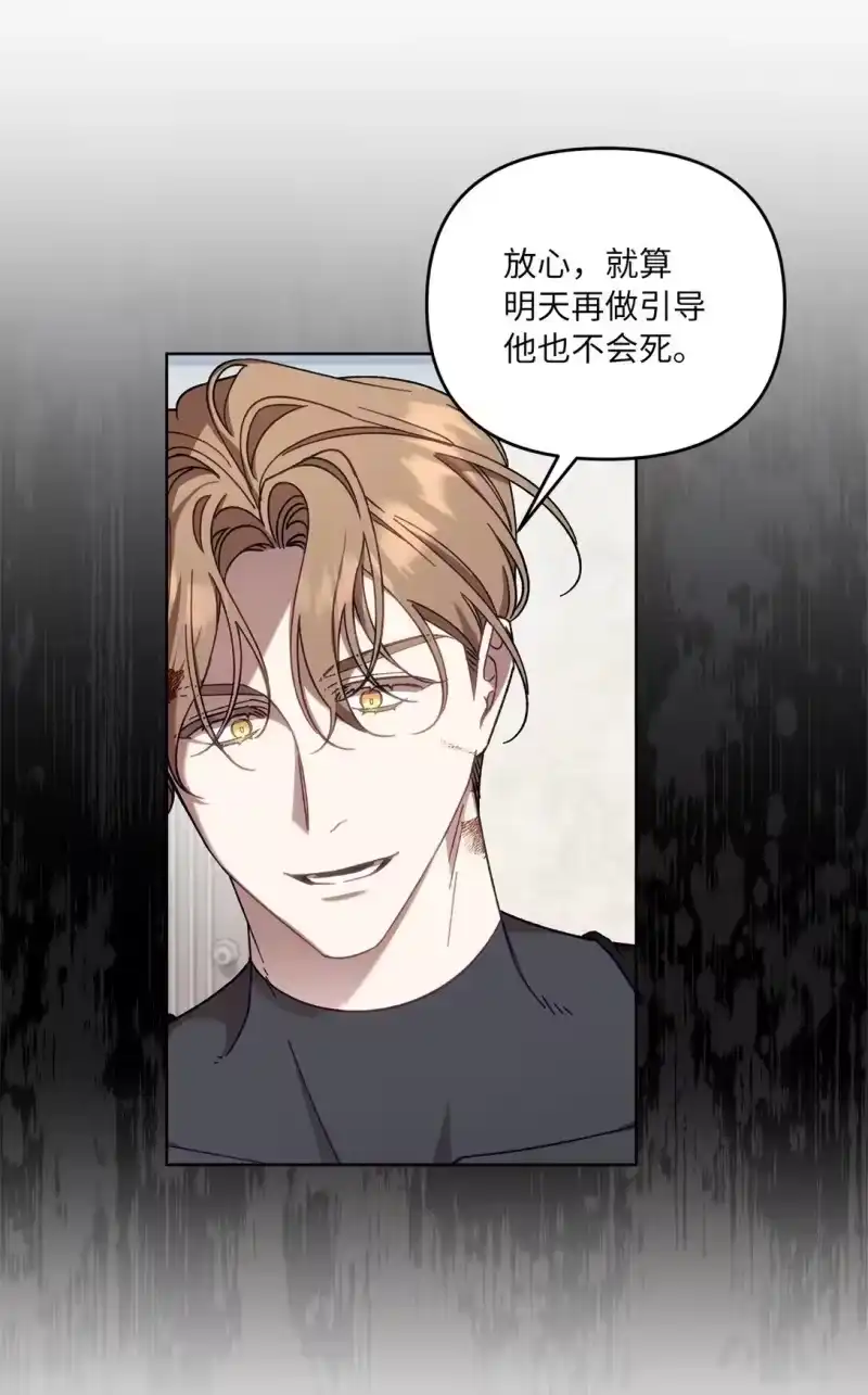 甜蜜的S级向导_h 08 C级安丹特 第61页