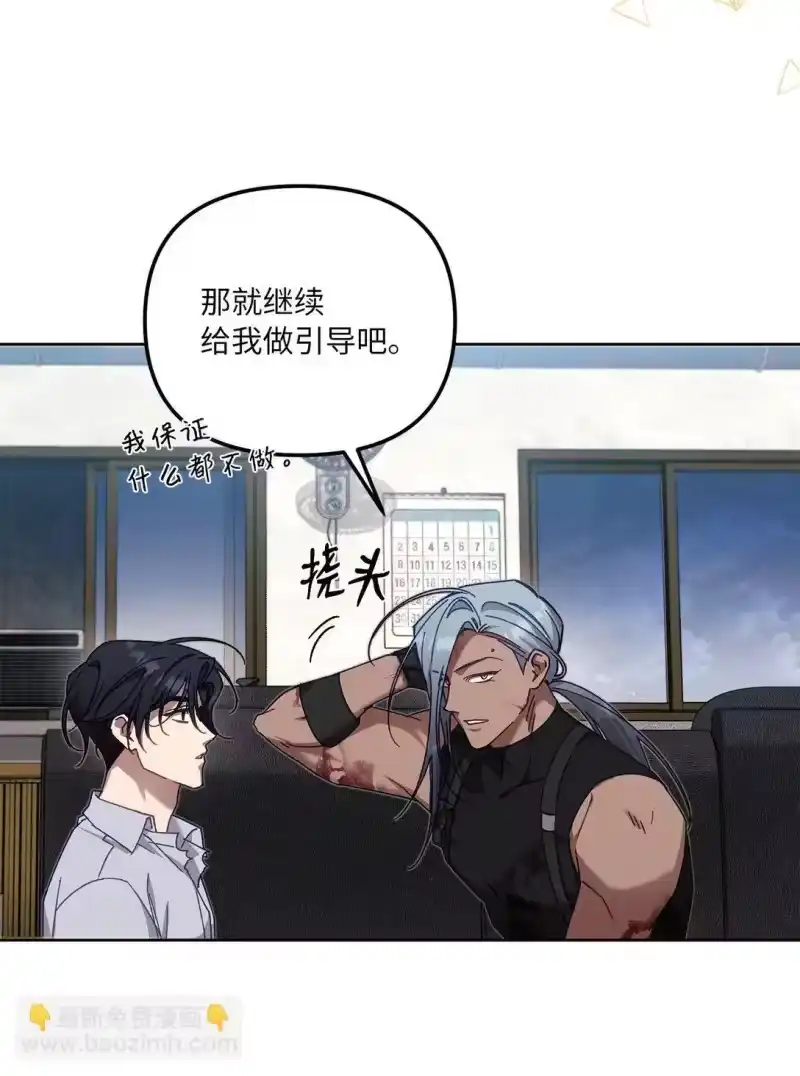 甜蜜的S级向导_h 09 引导弗莱特 第13页