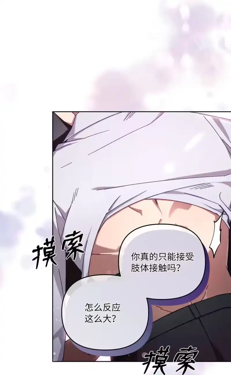甜蜜的S级向导_h 09 引导弗莱特 第24页