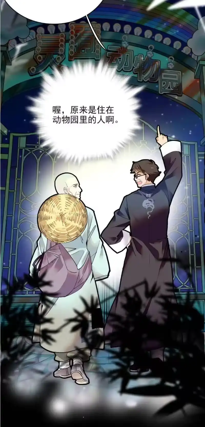 我开动物园那些年_h 101 境界跃升 第10页