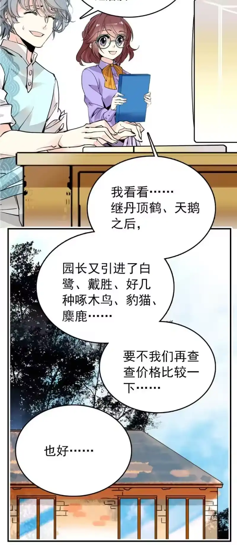 我开动物园那些年_h 103 兵临城下 第3页