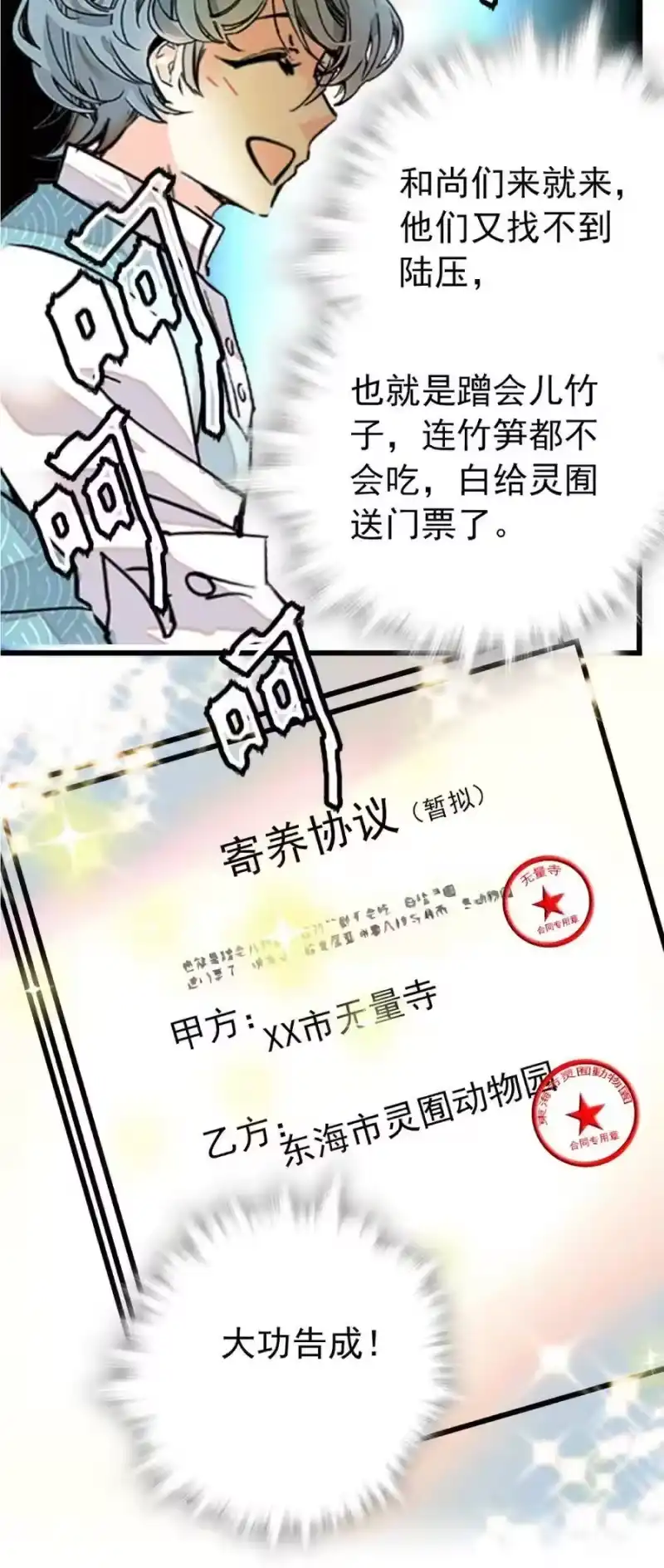 我开动物园那些年_h 105 得意忘形 第13页