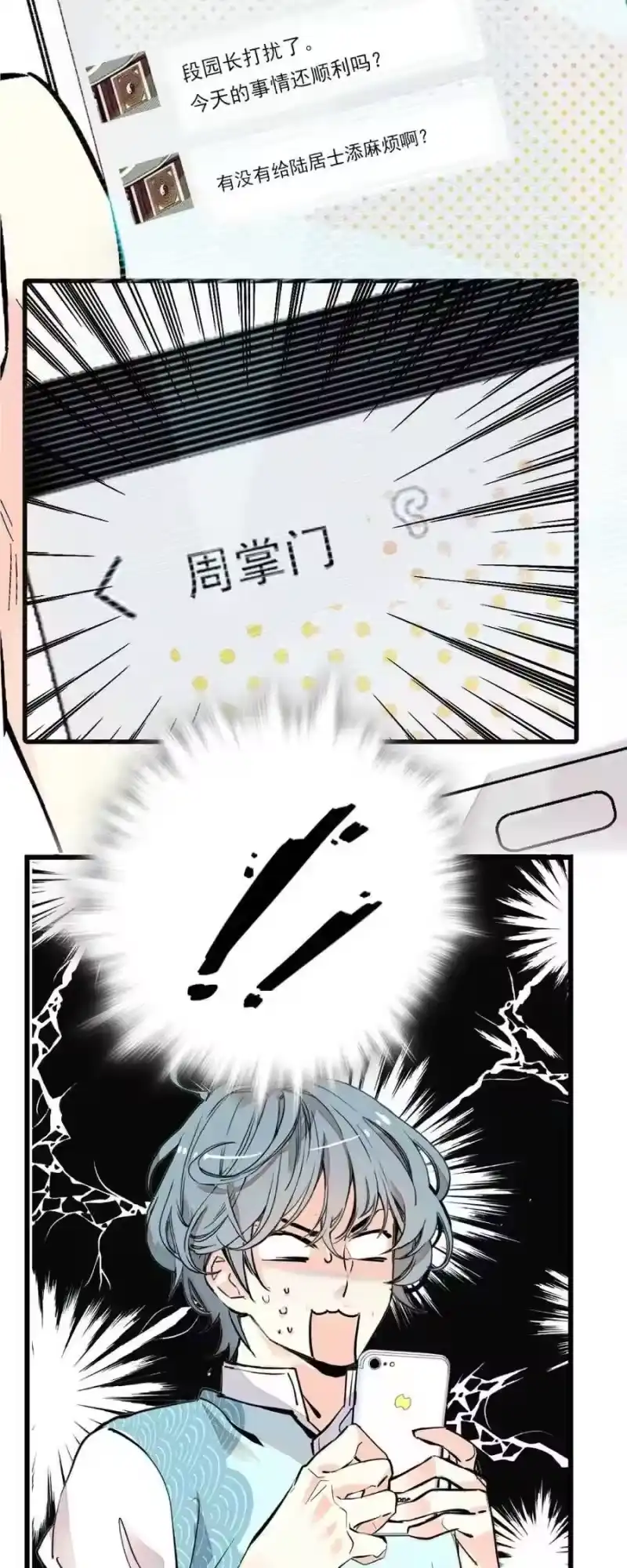 我开动物园那些年_h 105 得意忘形 第15页