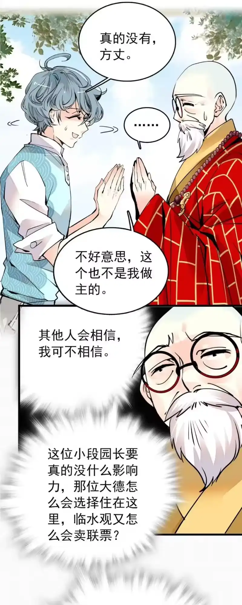 我开动物园那些年_h 105 得意忘形 第6页