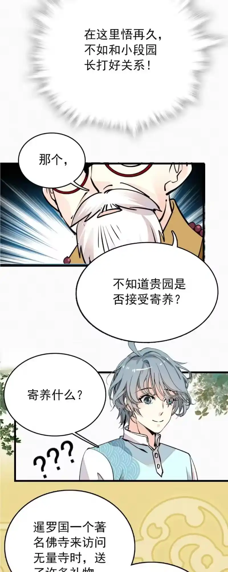 我开动物园那些年_h 105 得意忘形 第7页