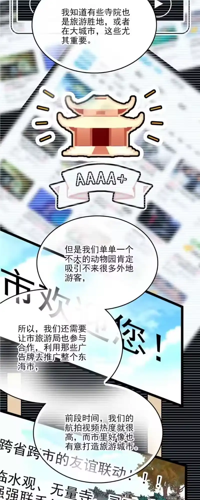 我开动物园那些年_h 106 对策大会 第15页