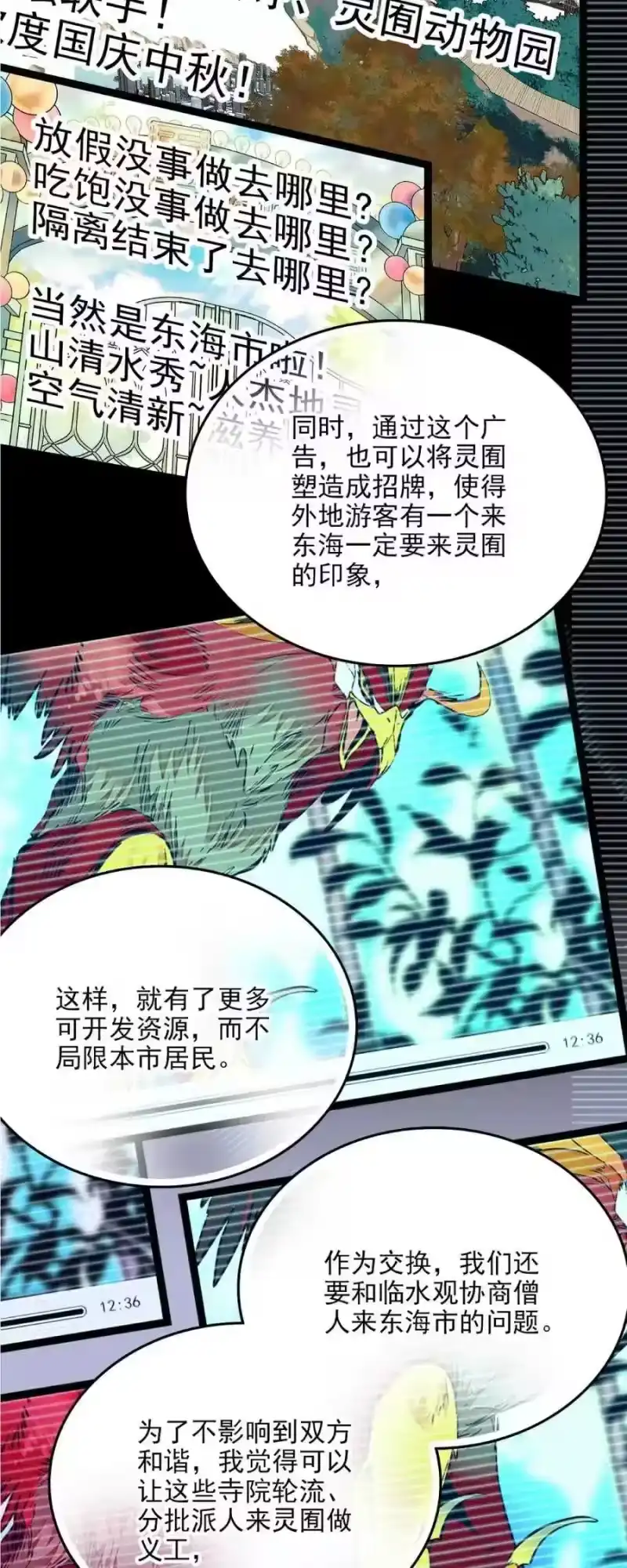 我开动物园那些年_h 106 对策大会 第16页