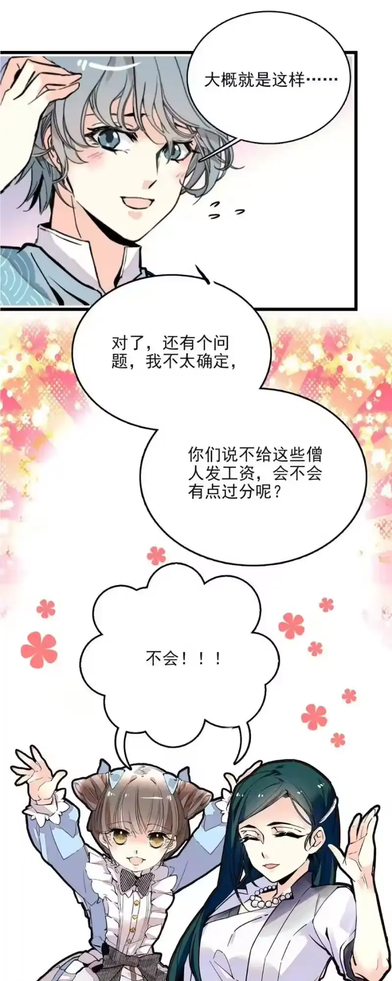 我开动物园那些年_h 106 对策大会 第18页