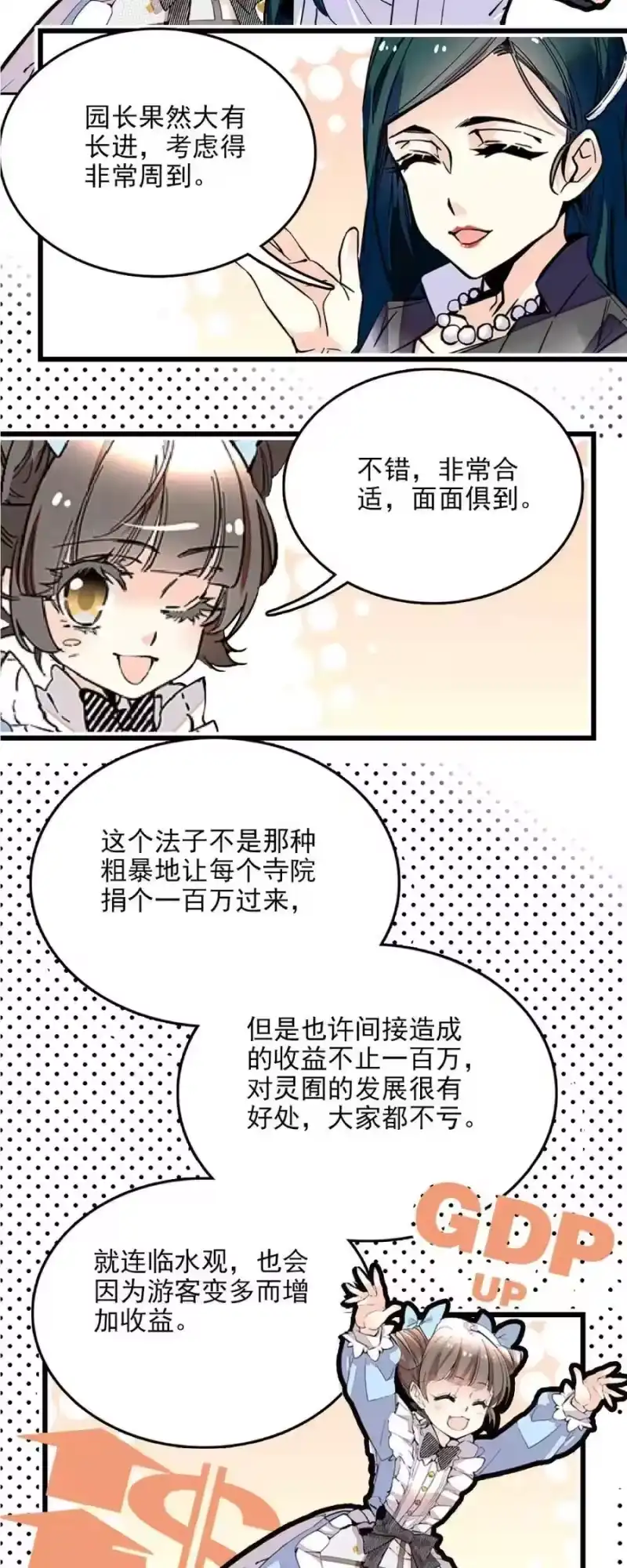 我开动物园那些年_h 106 对策大会 第19页