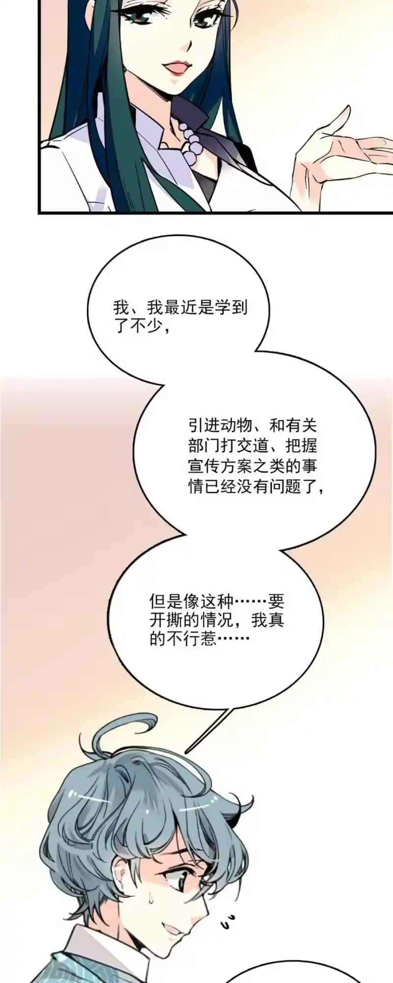 我开动物园那些年_h 106 对策大会 第4页