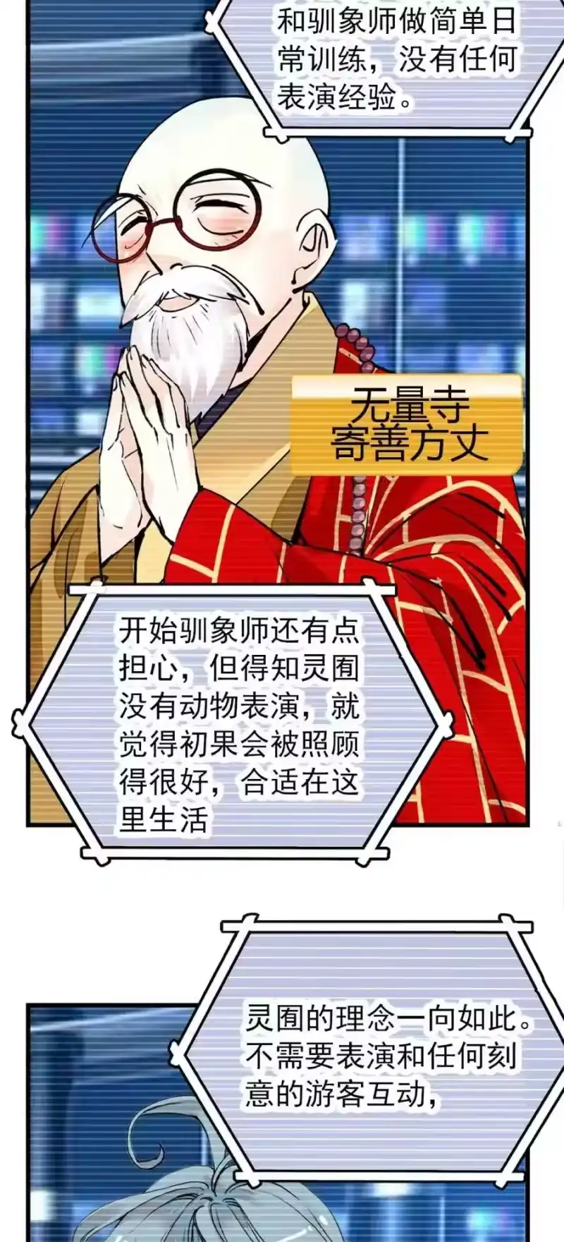 我开动物园那些年_h 107 便宜多多 第17页