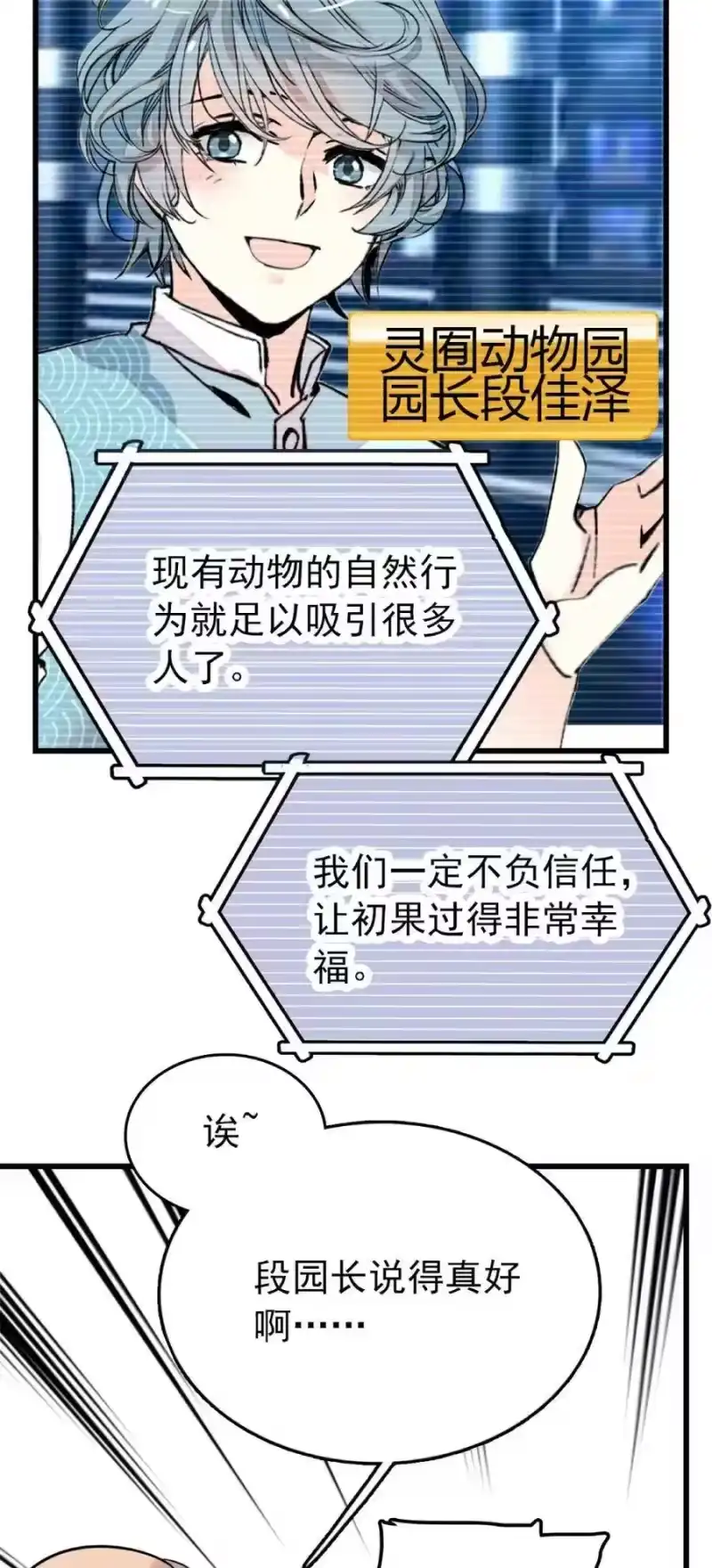 我开动物园那些年_h 107 便宜多多 第18页