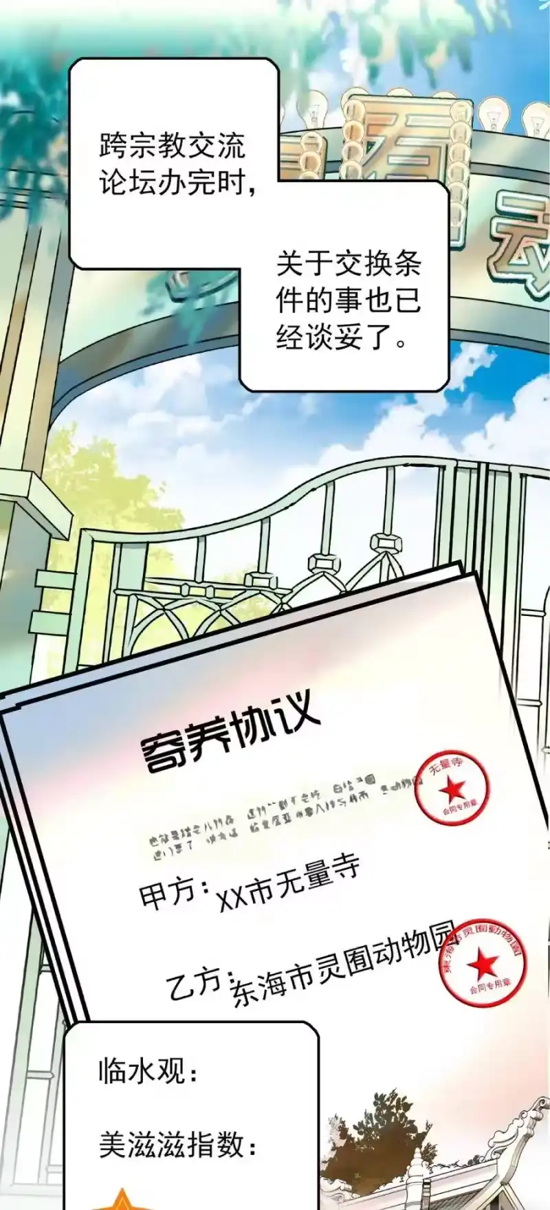 我开动物园那些年_h 107 便宜多多 第2页