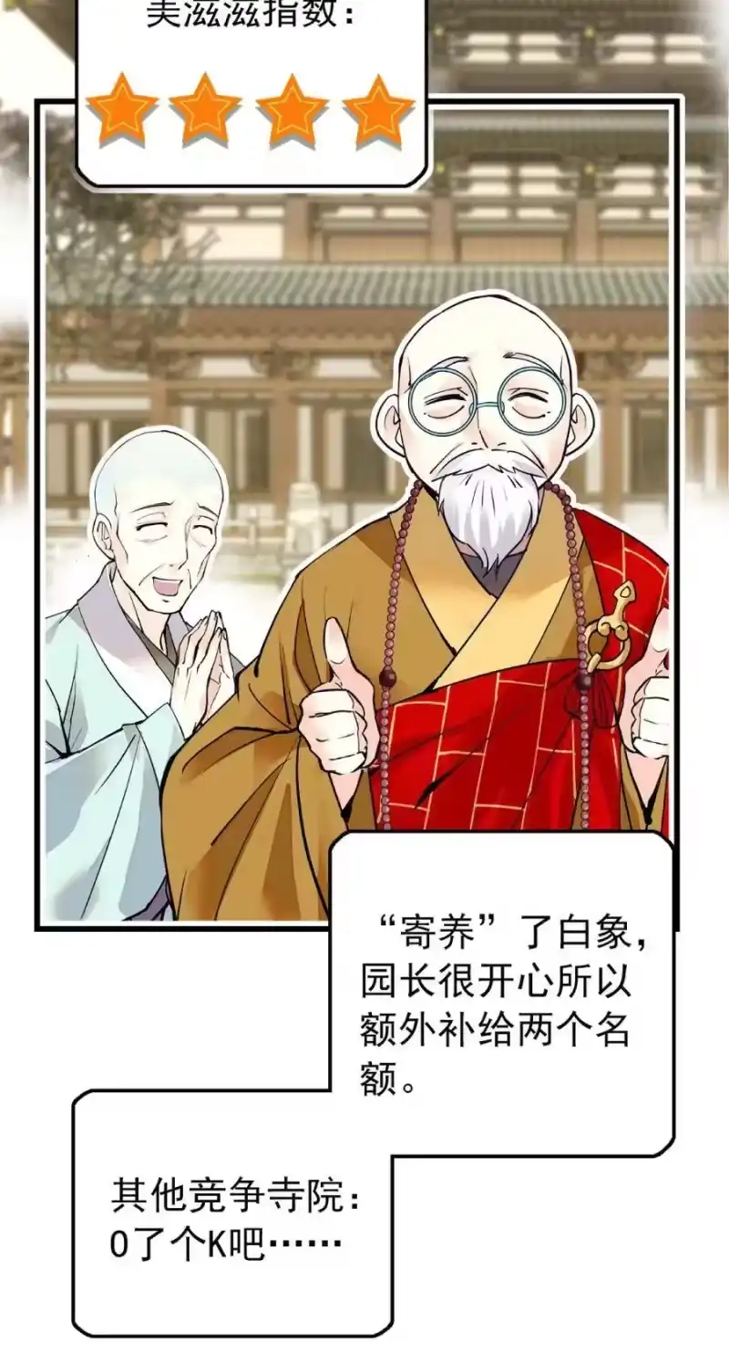 我开动物园那些年_h 107 便宜多多 第6页