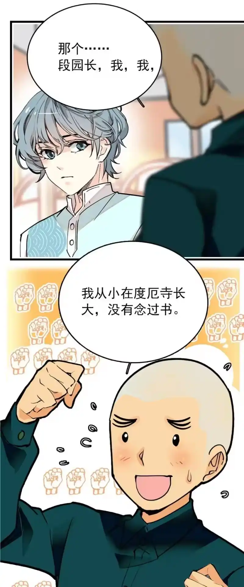 我开动物园那些年_h 109 义工到来 第12页