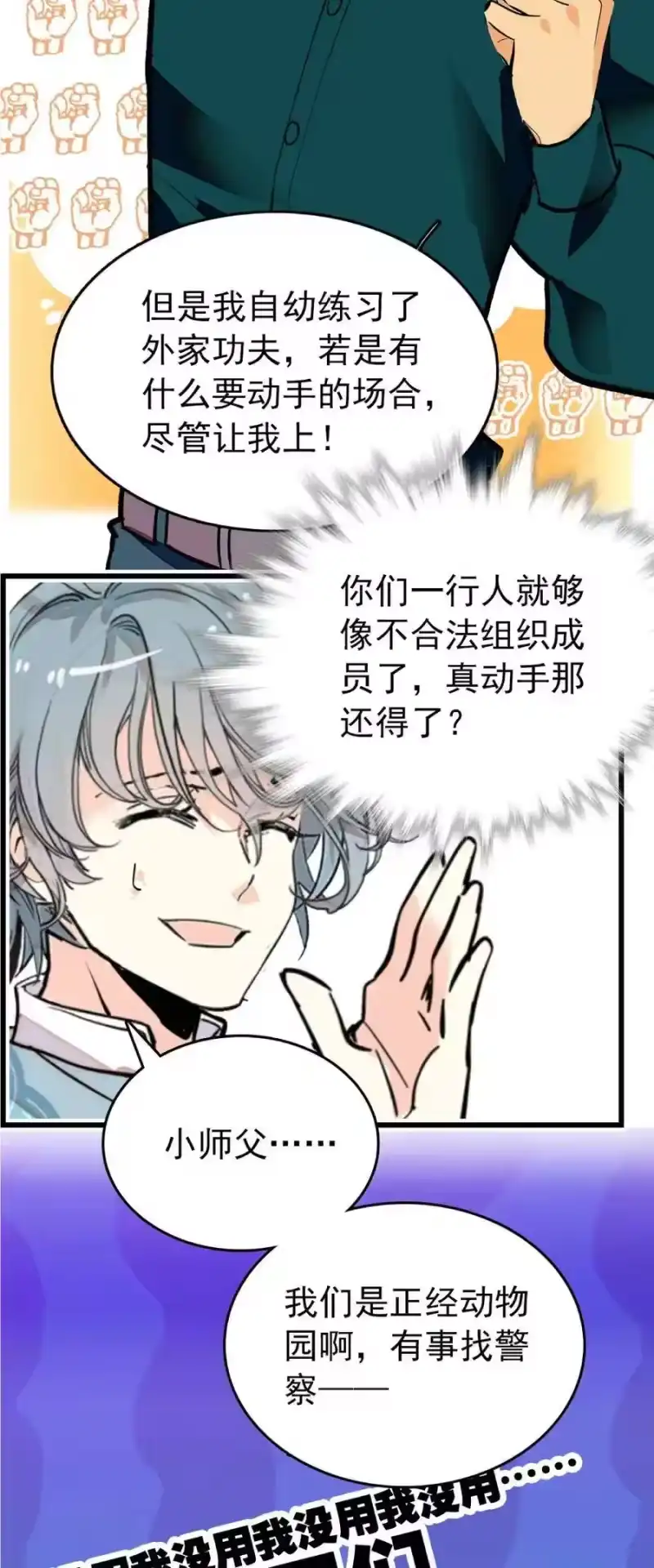 我开动物园那些年_h 109 义工到来 第13页