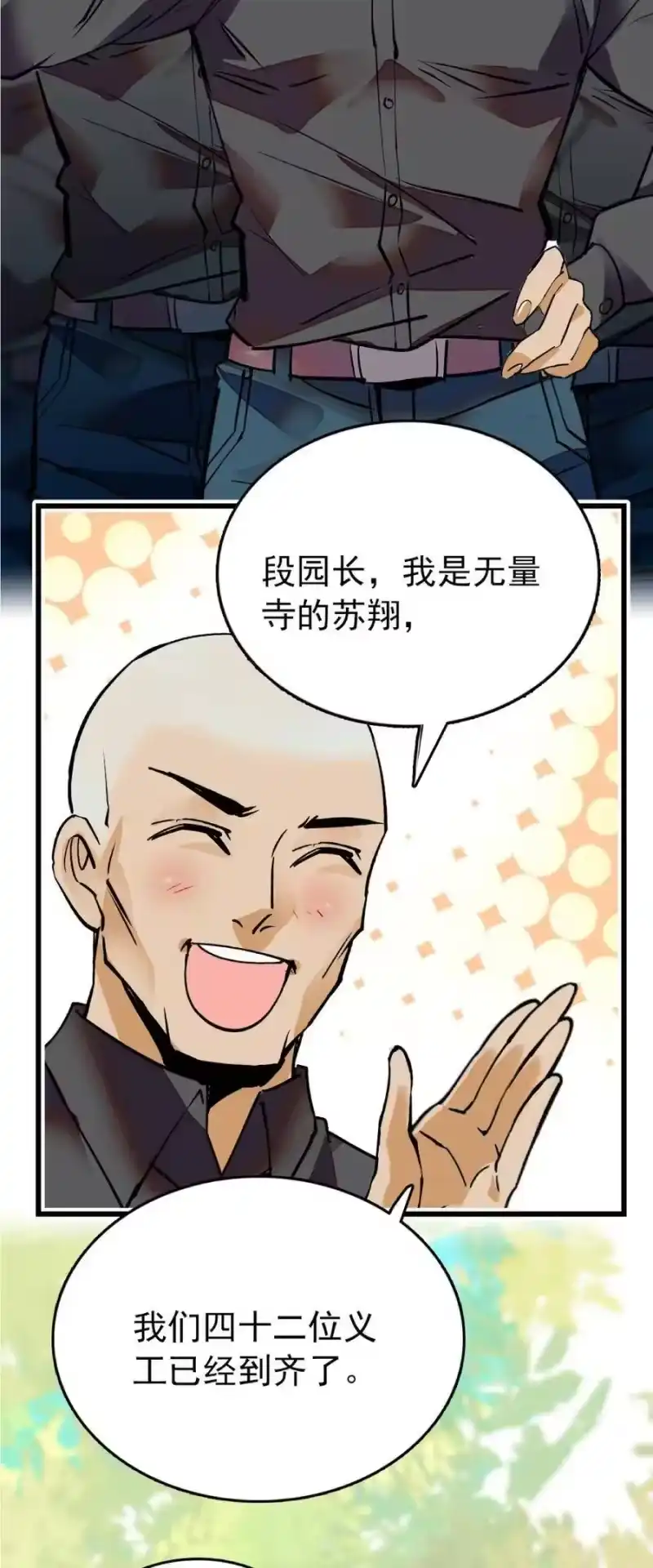我开动物园那些年_h 109 义工到来 第4页