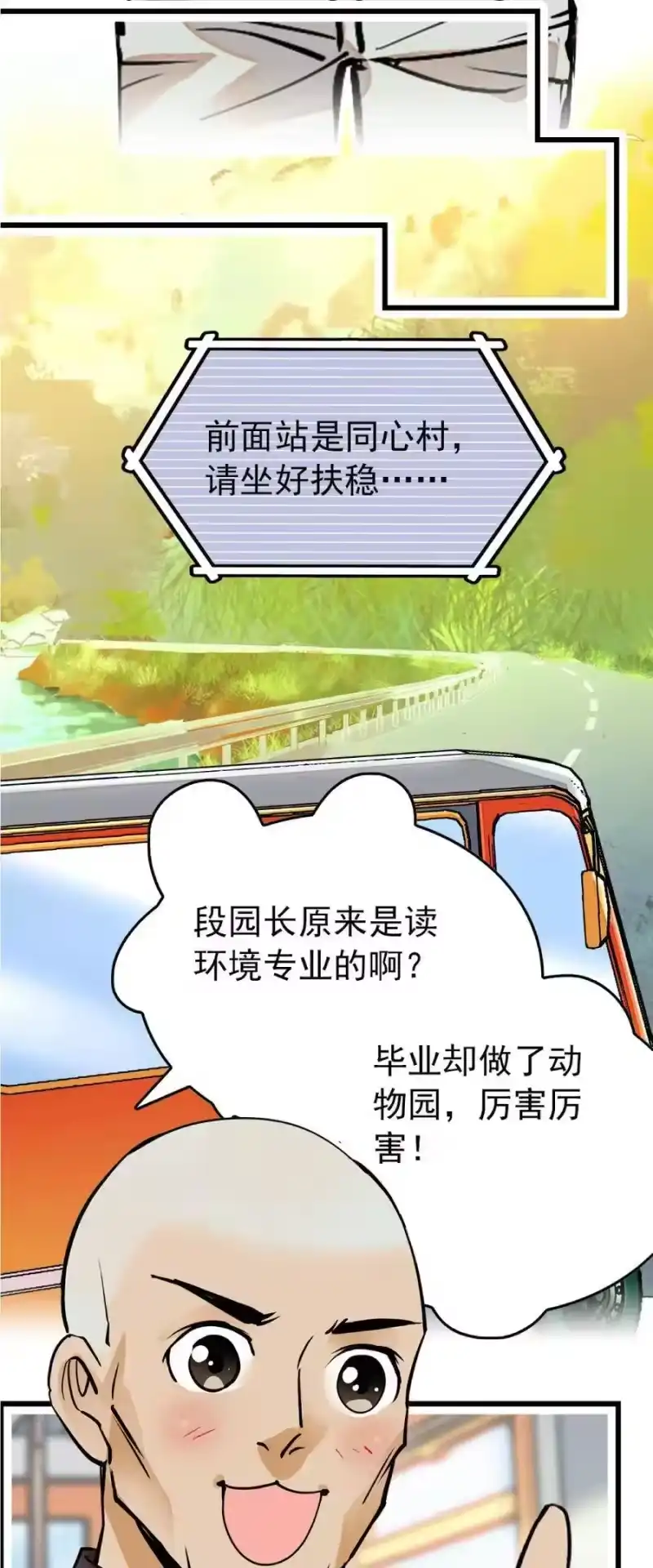 我开动物园那些年_h 109 义工到来 第8页