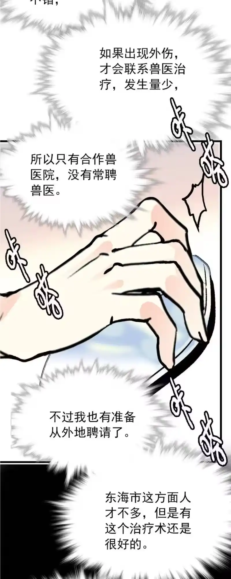 我开动物园那些年_h 110 乌龙报警 第10页