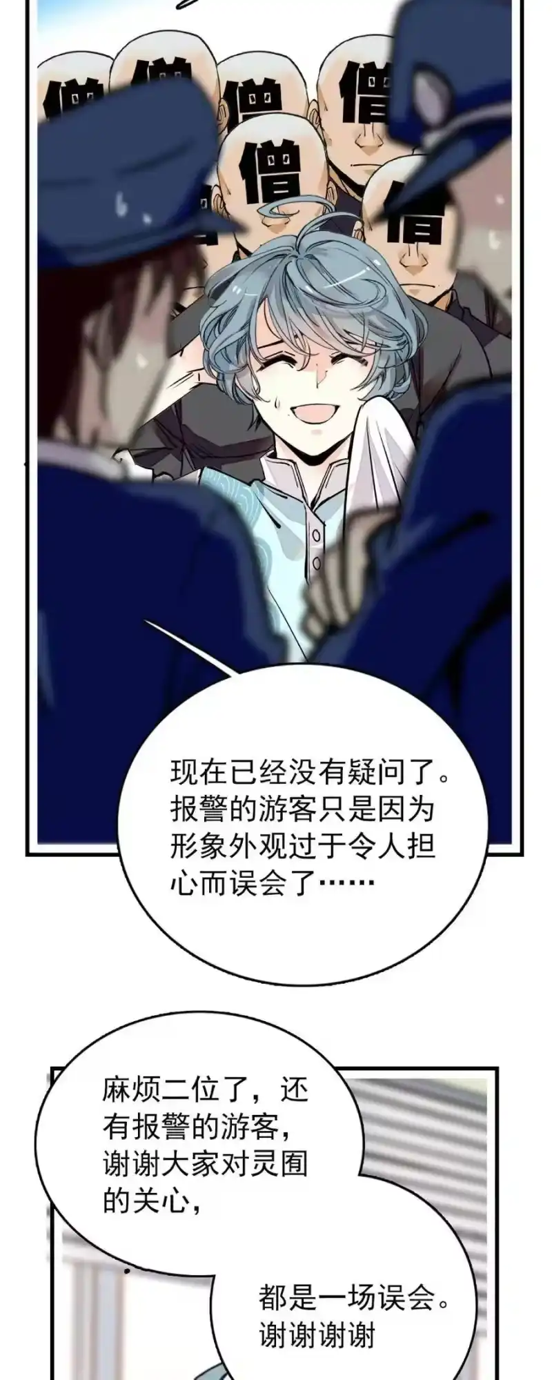 我开动物园那些年_h 110 乌龙报警 第23页