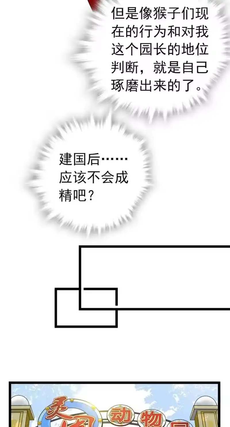 我开动物园那些年_h 010 首批游客（3） 第11页