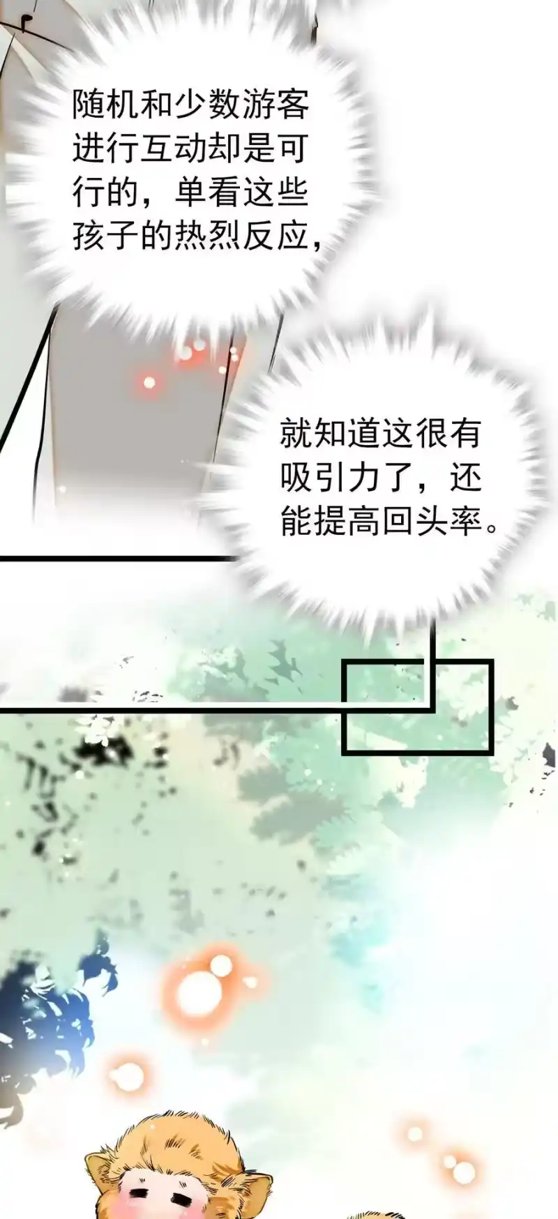 我开动物园那些年_h 010 首批游客（3） 第4页