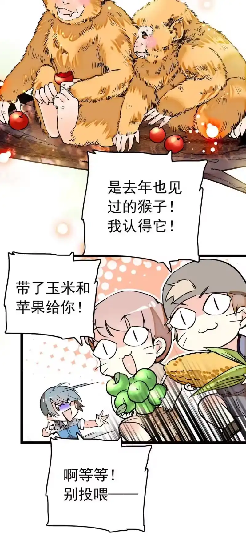 我开动物园那些年_h 010 首批游客（3） 第5页