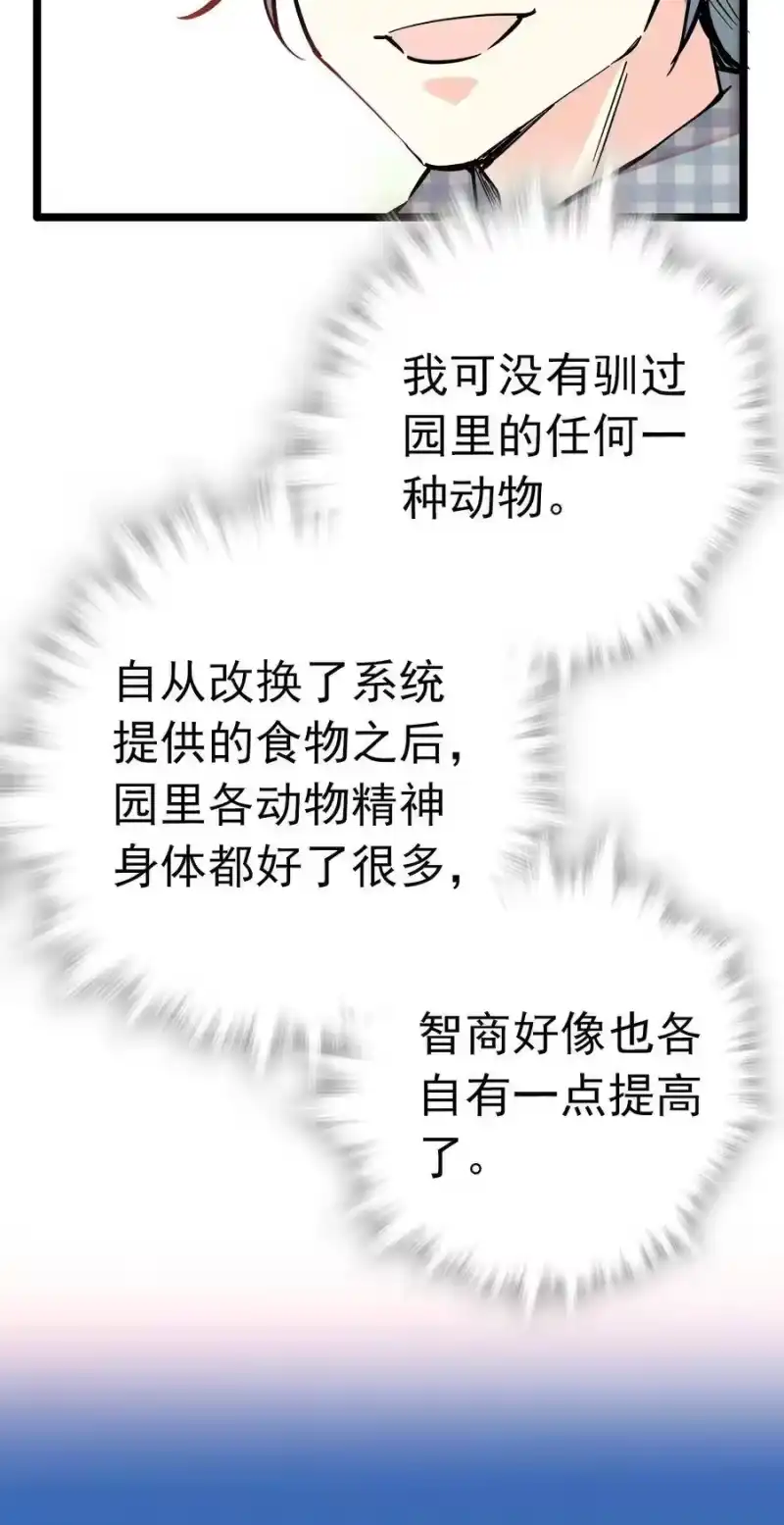 我开动物园那些年_h 010 首批游客（3） 第9页