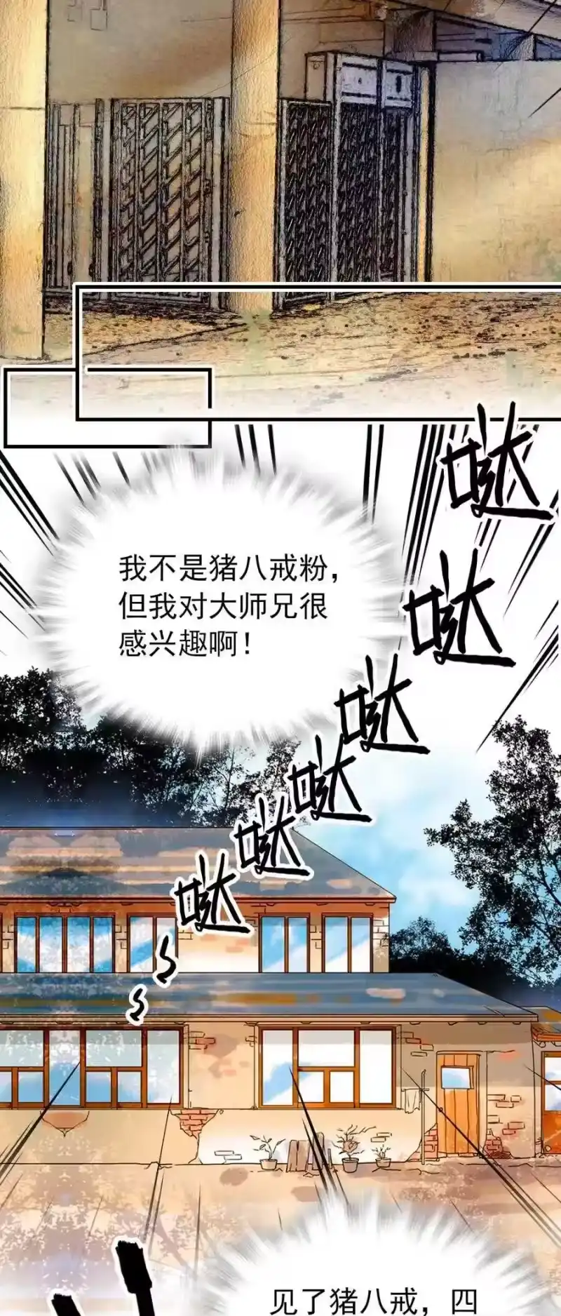 我开动物园那些年_h 112 开什么玩笑，你看我的样子像天蓬（那只猪）吗？ 第13页